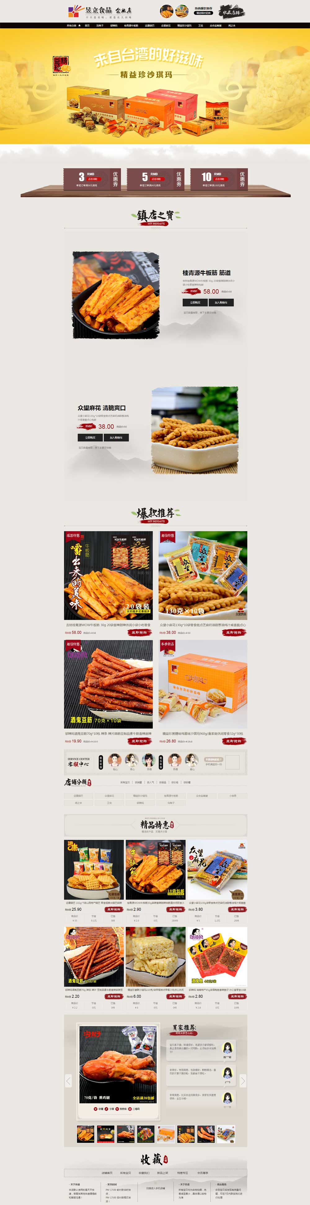 首页-神州昱立食品-淘宝网.jpg